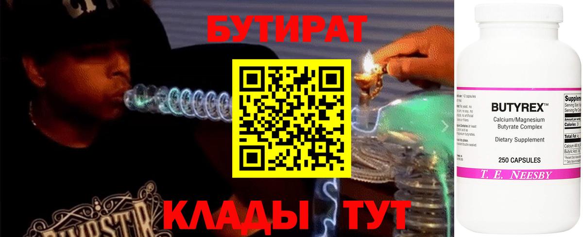 Бутират оксибутират  Вход с VPN  БУТИРАТ  Гусь-Хрустальный 