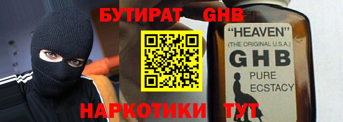 Бутират бутик Гусь-Хрустальный