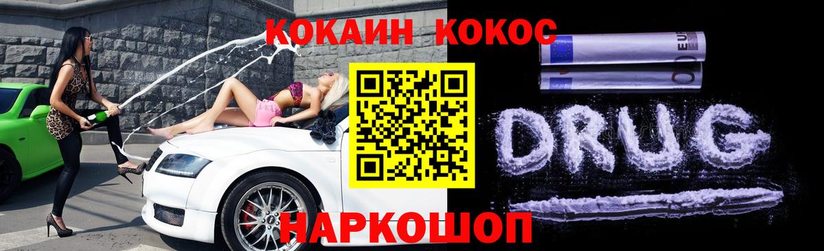 КОКАИН  Cocaine VHQ  КОКАИН VHQ  Вход с VPN  Гусь-Хрустальный 
