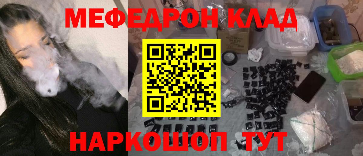 МЕФ  Вход с VPN  Мефедрон  Гусь-Хрустальный  Меф мяу мяу  Мефедрон кристаллы 