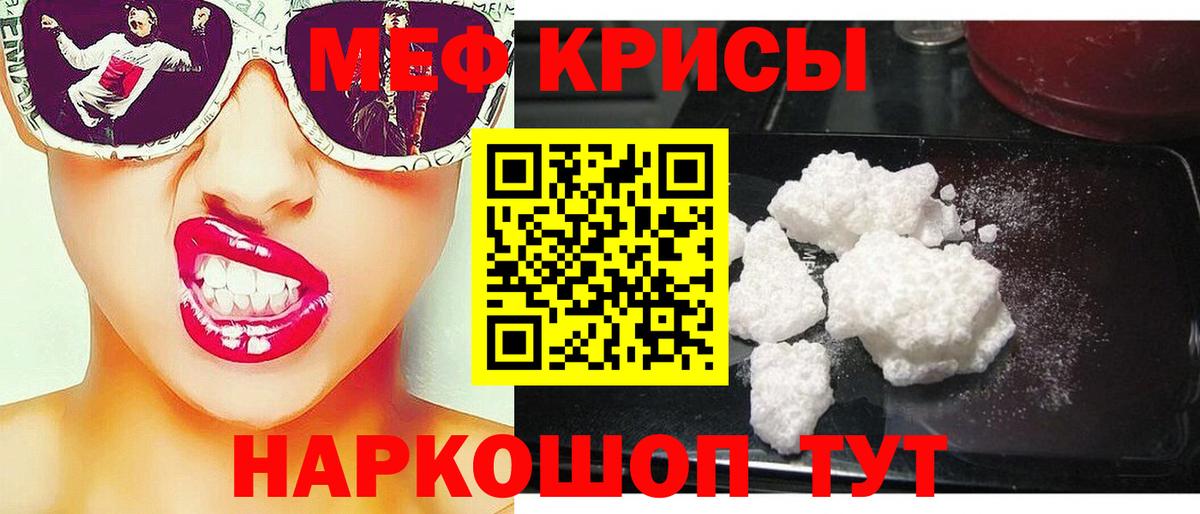 Меф мяу мяу  Гусь-Хрустальный