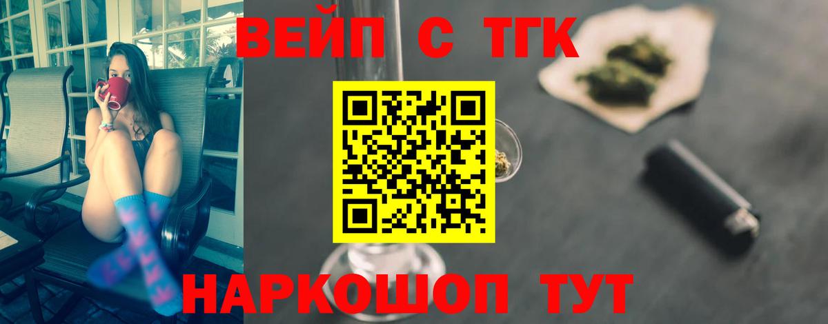 ТГК THC oil  ТГК вейп  Гусь-Хрустальный  Вход с VPN 